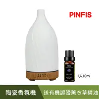 在飛比找momo購物網優惠-【PINFIS 品菲特】經典陶瓷清淨霧化機(香氛機 擴香儀 