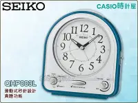 在飛比找Yahoo!奇摩拍賣優惠-CASIO時計屋 SEIKO 精工 鬧鐘專賣店 QHP003