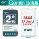 GOR 9H 華碩 ASUS ZenFone Live L1 ZA550KL 玻璃 鋼化 保護貼 全透明 2片裝【全館滿299免運費】