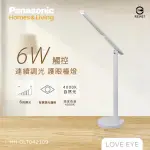 【PANASONIC 國際牌】HHGLT042109 N系列 LED 6W 4000K 自然光 全電壓 智慧調光 護眼檯燈