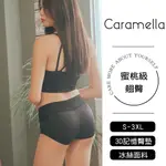 【CARAMELLA】美臀內褲 無痕內褲 美尻 美臀加厚透氣屁墊 翹臀褲 小翹臀 蜜桃臀  塑臀 矽膠屁股 D3003