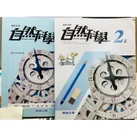 在飛比找蝦皮購物優惠-C二手 翰林 國中 自然科學 2上 課本+習作 內有 答案 