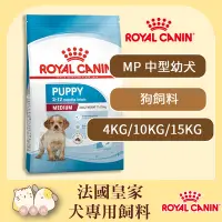 在飛比找Yahoo!奇摩拍賣優惠-寵過頭-法國皇家【MP 中型幼犬15KG】狗飼料、幼犬飼料 