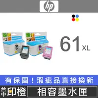 在飛比找蝦皮購物優惠-HP 61 61XL 副廠環保黑彩色墨水匣deskjet 2