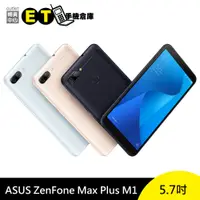 在飛比找蝦皮商城優惠-ASUS ZenFone Max Plus M1 ZB570