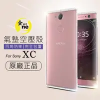 在飛比找momo購物網優惠-【o-one金鐘罩】SONY XC 氣墊空壓防摔手機保護殼