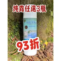 在飛比找蝦皮購物優惠-{薆田｝花水純露專屬限時特價賣場。3瓶特價。可以喝的纯露。純