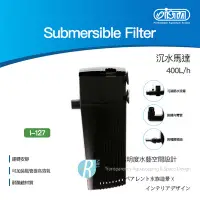 在飛比找Yahoo!奇摩拍賣優惠-【透明度】iSTA 伊士達 Submersible Filt