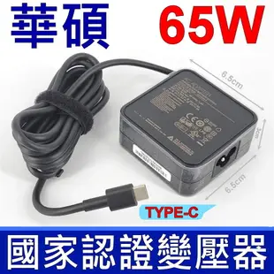 ASUS 華碩 65W TYPE-C 原廠變壓器 UX392FN UX393 UX482 (7.5折)
