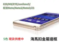 在飛比找露天拍賣優惠-海馬扣 金屬邊框電鍍 皮套手機殼Note4 Note3 No