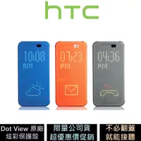 在飛比找蝦皮商城優惠-HTC Dot View 原廠炫彩保護套 Butterfly