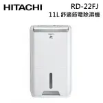 HITACHI 日立 RD-22FJ 11公升 舒適節電 變頻除濕機 璀璨白