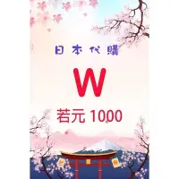 在飛比找Yahoo!奇摩拍賣優惠-《現貨》日本代購🇯🇵WWWWWW 若元 Waka 客製貼紙 