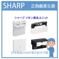 在飛比找蝦皮購物優惠-【原廠零件 代客安裝清潔】日本夏普 SHARP 空氣清淨機 