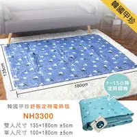 在飛比找ETMall東森購物網優惠-韓國甲珍 恆溫7段溫控/可定時15小時 可水洗纖維布料電毯 