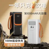 在飛比找Yahoo!奇摩拍賣優惠-新款100W超級快充自帶線充電寶50000毫安官方旗艦店正品