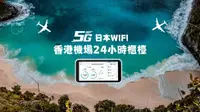 在飛比找KKday優惠-【日本・韓國・台灣】WiFi 機租借|最新5G高速上網・無限