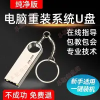 在飛比找Yahoo!奇摩拍賣優惠-系統隨身碟電腦重裝系統一鍵裝機win10正版win7旗艦版w