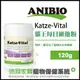 德國家醫ANIBIO《Katze-Vital 貓王每日維他粉》120g『BABY寵貓館』