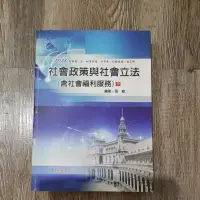 在飛比找蝦皮購物優惠-社會政策與社會立法（下）,張庭，高普考適用。