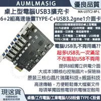 在飛比找PChome24h購物優惠-下單免運送達【AUMLMASIG全通碩】桌上型電腦USB3擴