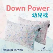 【Down power】幼兒旅絨枕-台灣首創唯一旅行用羽絨枕/露營枕/午睡枕(幼兒羽絨枕1.5-5歲/5歲以上為趴睡枕)