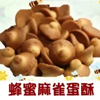 在飛比找momo購物網優惠-【福義軒】蜂蜜麻雀蛋酥300g(五包組)