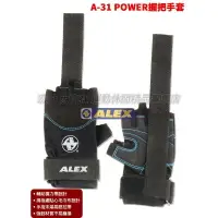 在飛比找樂天市場購物網優惠-ALEX 健身手套 握把手套 訓練手套 A-31 輔助握力帶