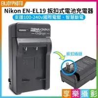 在飛比找樂天市場購物網優惠-【199超取免運】[享樂攝影]【Nikon EN-EL19 