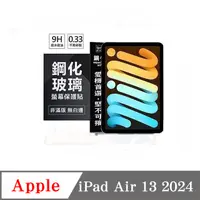 在飛比找PChome24h購物優惠-平板保護貼 Apple iPad Air 13 2024 超