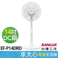 在飛比找蝦皮商城精選優惠-免運 台灣三洋 14吋 DC扇 EF-14DRD 電風扇  