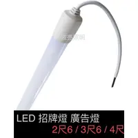 在飛比找蝦皮購物優惠-【台灣波亮照明】LED 防水廣告燈 防水招牌燈 防潮燈  2