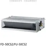 在飛比找遠傳friDay購物優惠-冰點【FD-50CS2/FU-50CS2】定頻吊隱式分離式冷