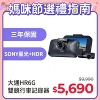 在飛比找PChome24h購物優惠-PX大通HR6G 雙鏡行車記錄器SONY星光夜視行車紀錄器前