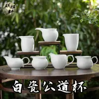 在飛比找蝦皮商城精選優惠-【麒麟軒】帶把茶海 公道杯 分茶器 茶漏過濾網 高白瓷茶具 