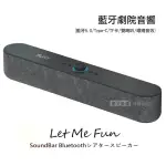 【FUNY】LET ME FUN SOUNDBAR 藍牙劇院音響(藍牙5.0/TYPE-C/TF卡/雙喇叭/環繞音效)