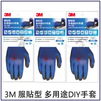 在飛比找蝦皮購物優惠-『青山六金』附發票 3M 服貼型 多用途DIY手套 SS10