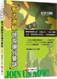 2023「依據智力測驗指導說明編寫」智力測驗快攻搶分要訣：收錄最新即測即評試題（十版）專業預備軍士官﹧志願士兵﹧二技二專軍士官﹧軍事學校正期班﹧大學儲備軍官