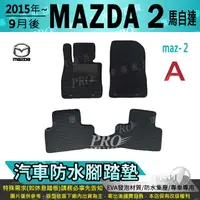 在飛比找樂天市場購物網優惠-2015年9月後 馬2 馬二 馬自達2 馬自達二 MAZDA