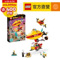 在飛比找PChome24h購物優惠-LEGO樂高 悟空小俠系列 80046 悟空小俠雲霄飛船