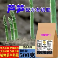 在飛比找蝦皮購物優惠-蘆筍專用有機肥 緩釋肥 肥料 底肥高效盆栽氮磷鉀綠植花卉肥料