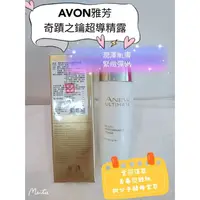 在飛比找蝦皮購物優惠-AVON雅芳奇肌之鑰超導精露