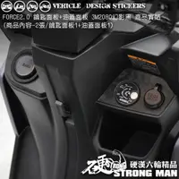 在飛比找蝦皮商城優惠-【硬漢六輪精品】 YAMAHA FORCE 2.0 內飾卡夢