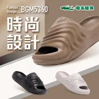 在飛比找momo購物網優惠-【母子鱷魚】-官方直營-流線時尚設計拖鞋-黑(男女款)