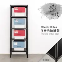 在飛比找蝦皮商城優惠-dayneeds 高強度鐵板五層收納層架60x45x180公