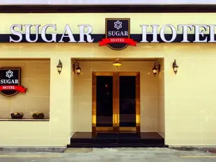 糖果飯店Sugar Hotel