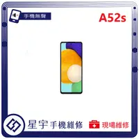 在飛比找蝦皮購物優惠-[星宇手機] 台南專業 三星 Samsung A52 / A