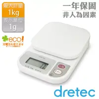 在飛比找博客來優惠-【日本dretec】「米魯魯」廚房料理電子秤-1kg-白(K