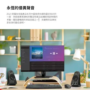 【羅技Logitech】Z623 2.1聲道音箱系統 THX 認證 喇叭 劇院等級音效