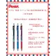 PENTEL 飛龍 BL77 0.7MM 極速自動鋼珠筆(支)(3色可選擇)~書寫如行雲流水 滑順輕鬆不費力~